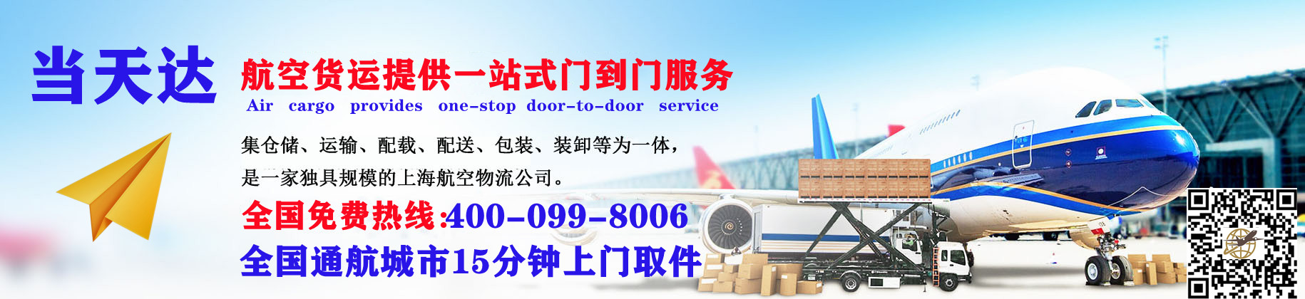聊城空运快递公司