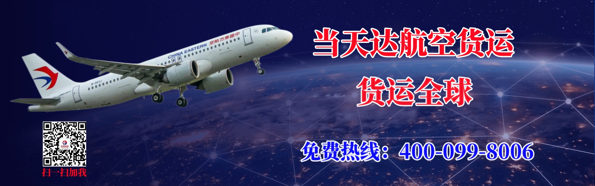 聊城航空快递