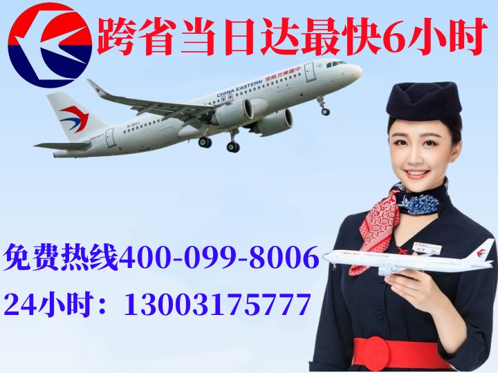 聊城聊城航空快递公司